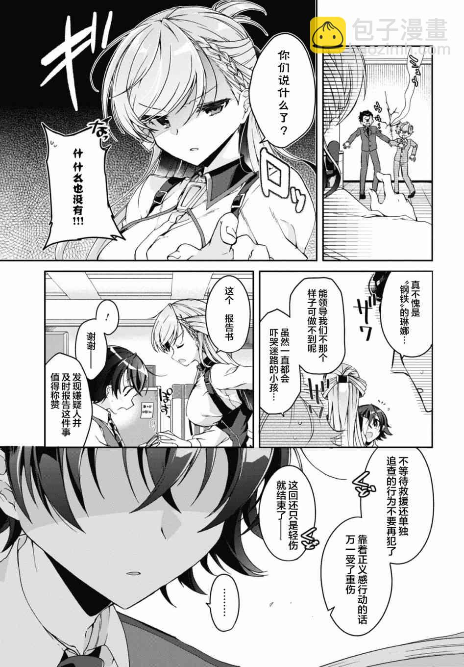 《钢铁直女想被xx》1话 第10页
