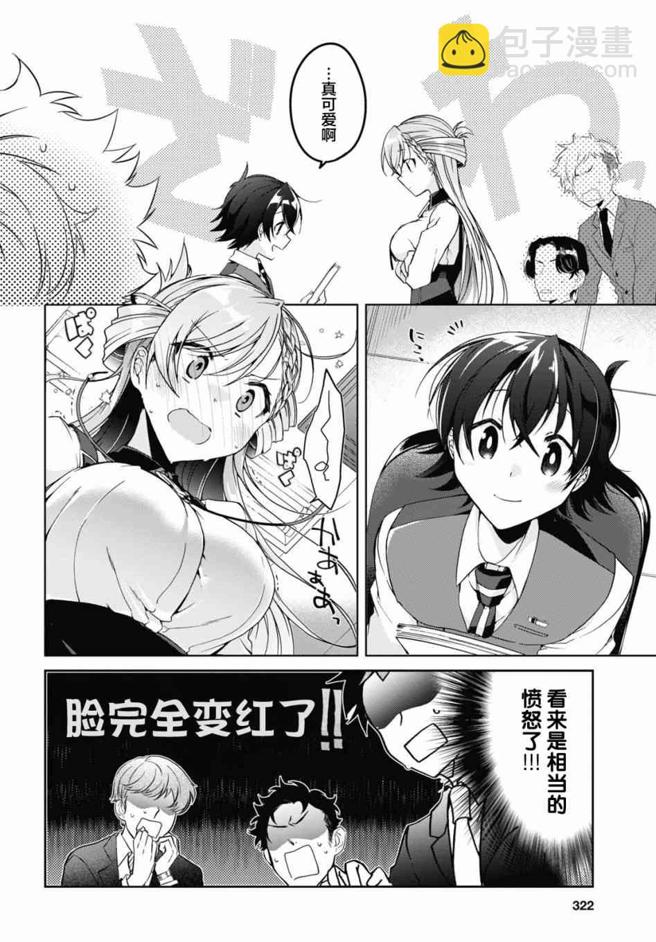 《钢铁直女想被xx》1话 第11页