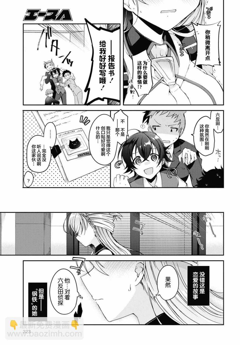 《钢铁直女想被xx》1话 第12页