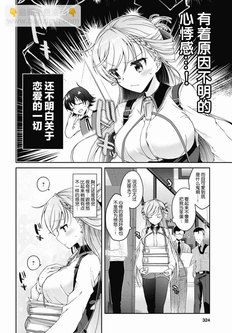 《钢铁直女想被xx》1话 第13页