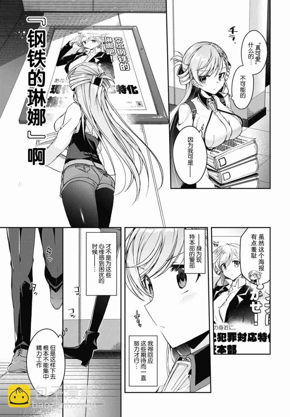 《钢铁直女想被xx》1话 第14页
