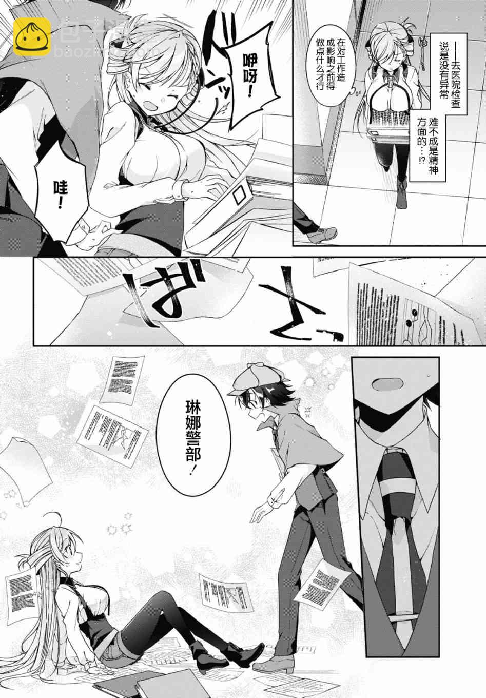 《钢铁直女想被xx》1话 第15页