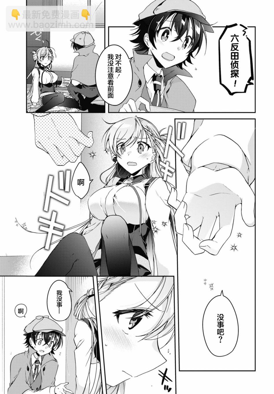 《钢铁直女想被xx》1话 第16页