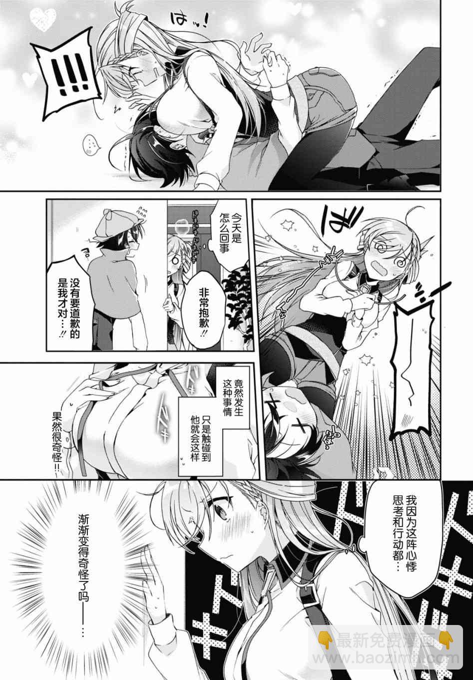 《钢铁直女想被xx》1话 第18页