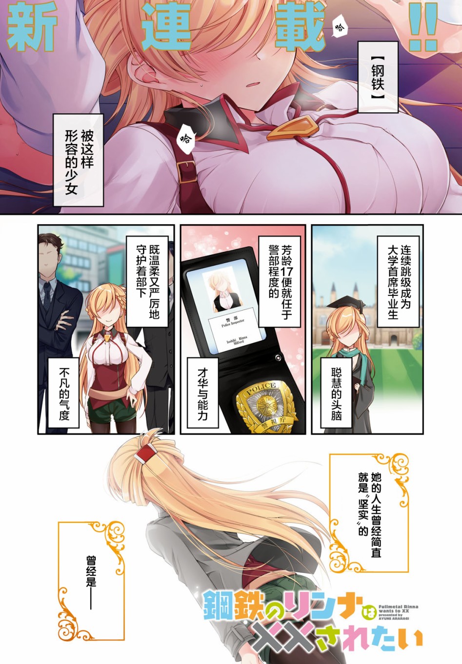 《钢铁直女想被xx》1话 第1页