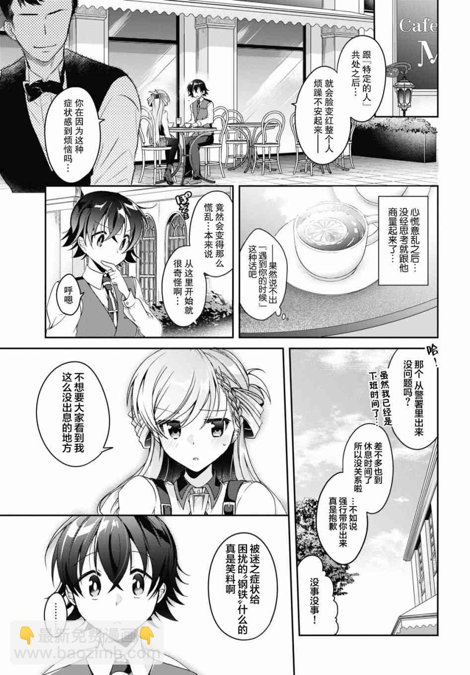 《钢铁直女想被xx》1话 第20页