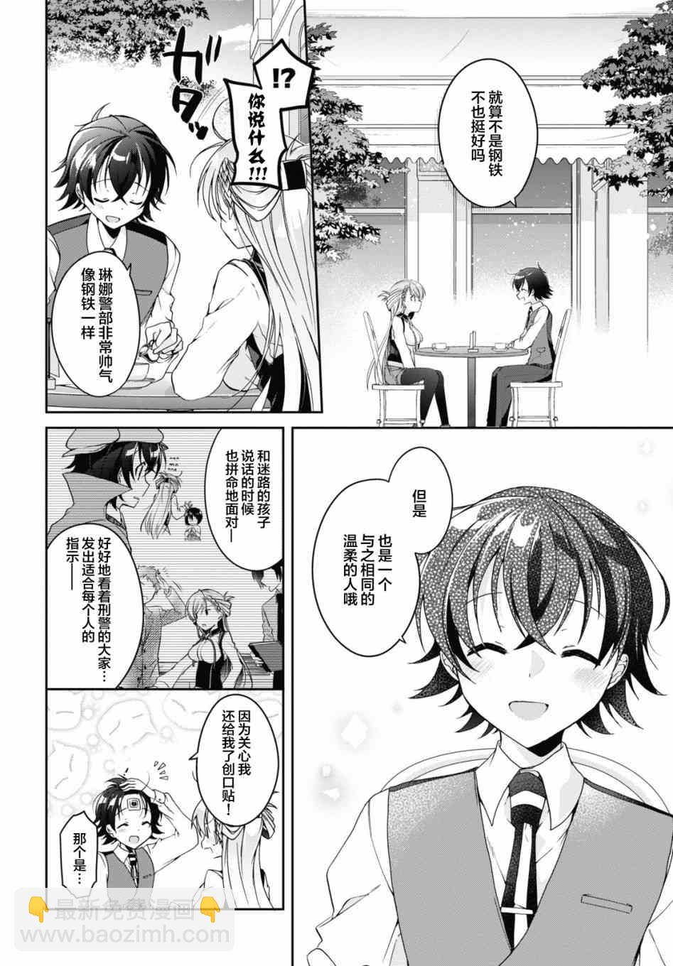 《钢铁直女想被xx》1话 第21页