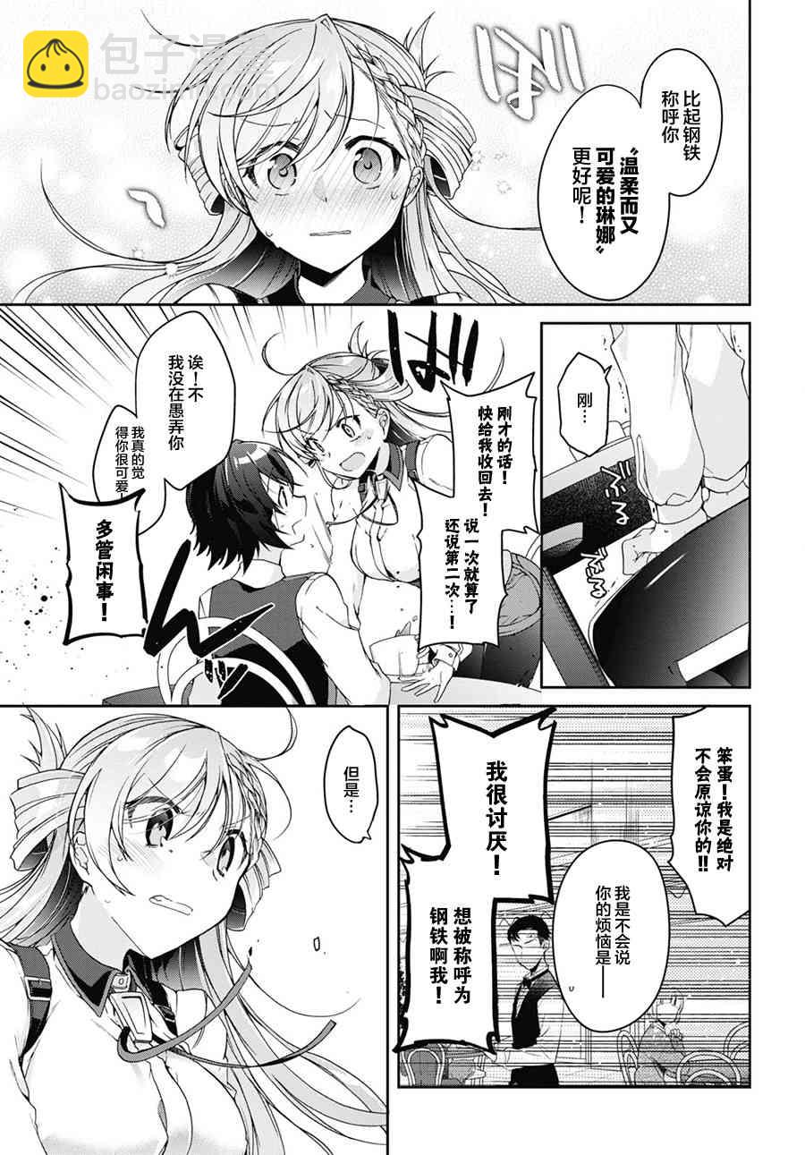 《钢铁直女想被xx》1话 第22页