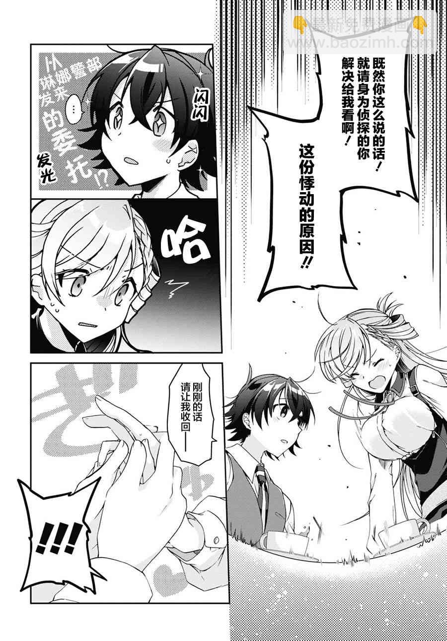《钢铁直女想被xx》1话 第23页