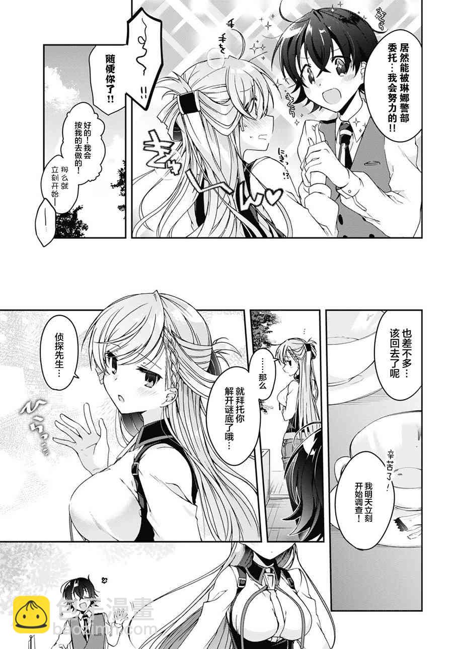 《钢铁直女想被xx》1话 第24页