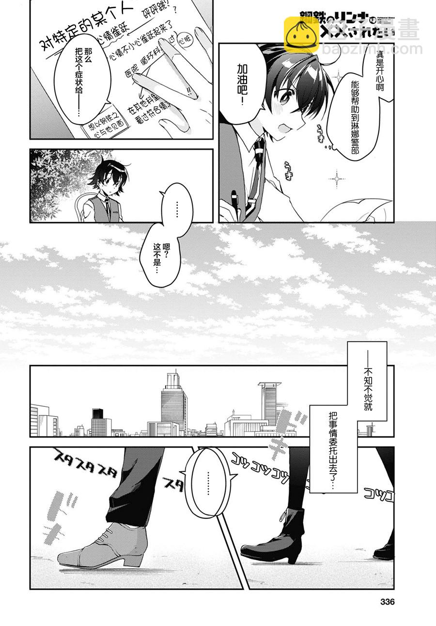 《钢铁直女想被xx》1话 第25页