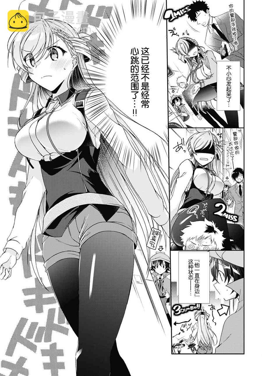 《钢铁直女想被xx》1话 第26页