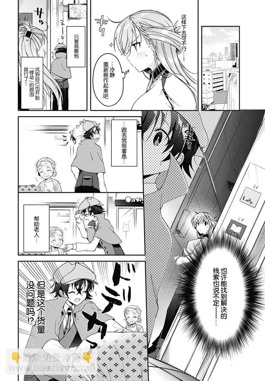《钢铁直女想被xx》1话 第27页