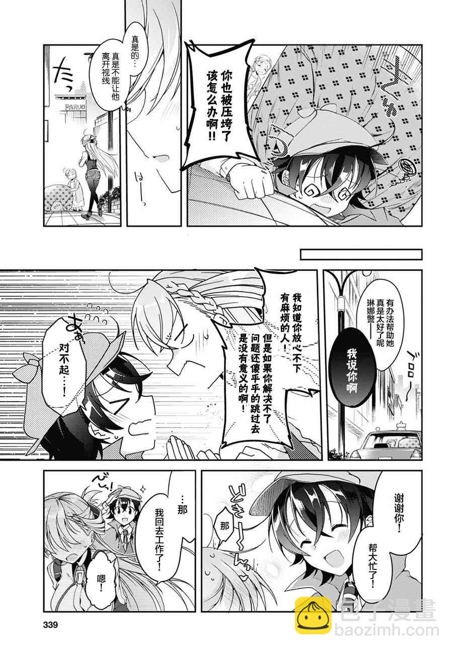 《钢铁直女想被xx》1话 第28页