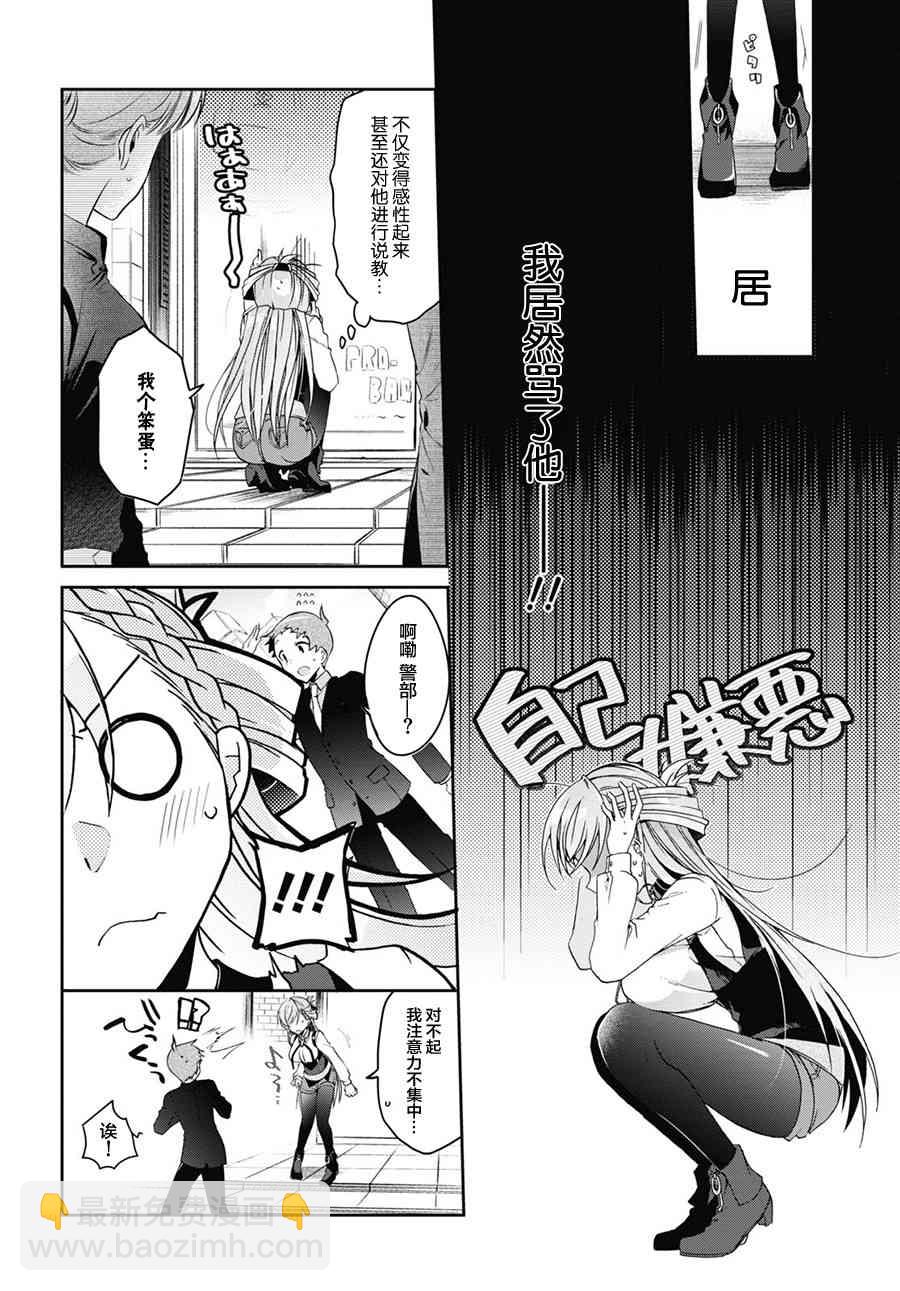 《钢铁直女想被xx》1话 第29页
