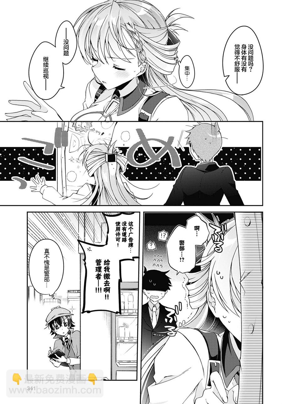 《钢铁直女想被xx》1话 第30页