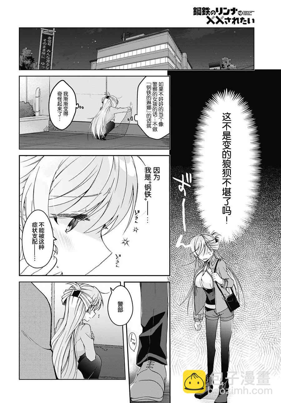 《钢铁直女想被xx》1话 第31页