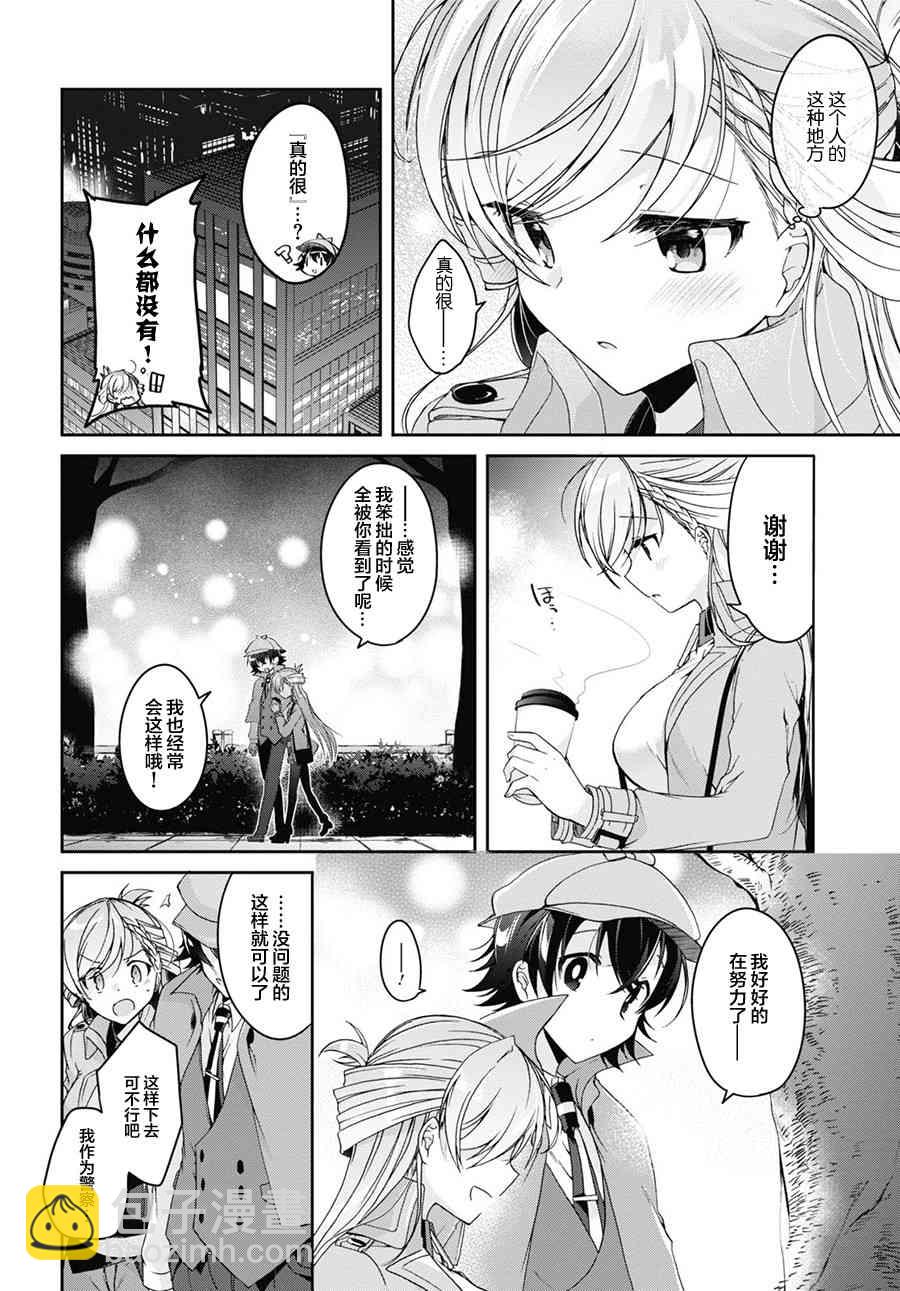 《钢铁直女想被xx》1话 第33页