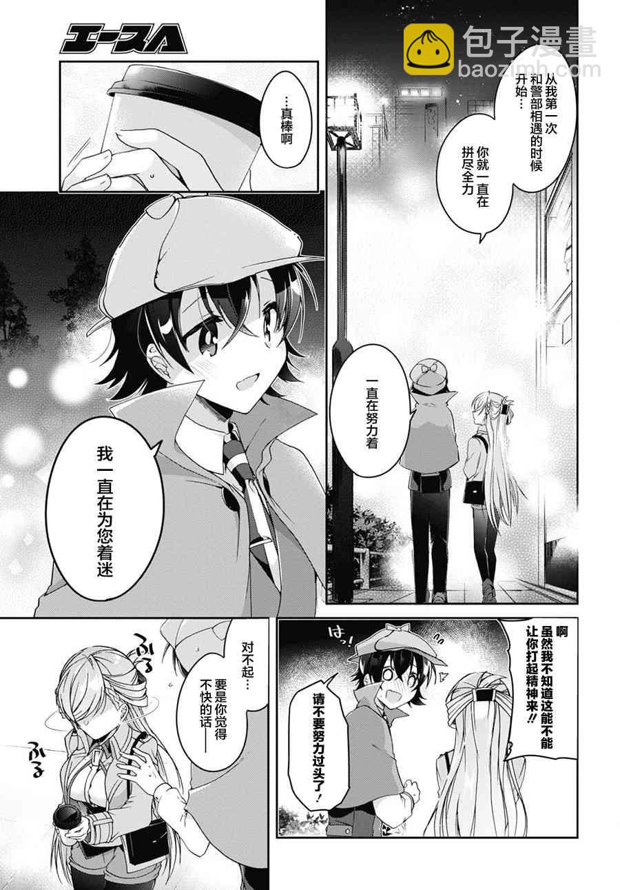 《钢铁直女想被xx》1话 第34页