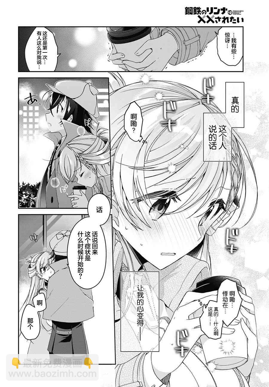 《钢铁直女想被xx》1话 第35页