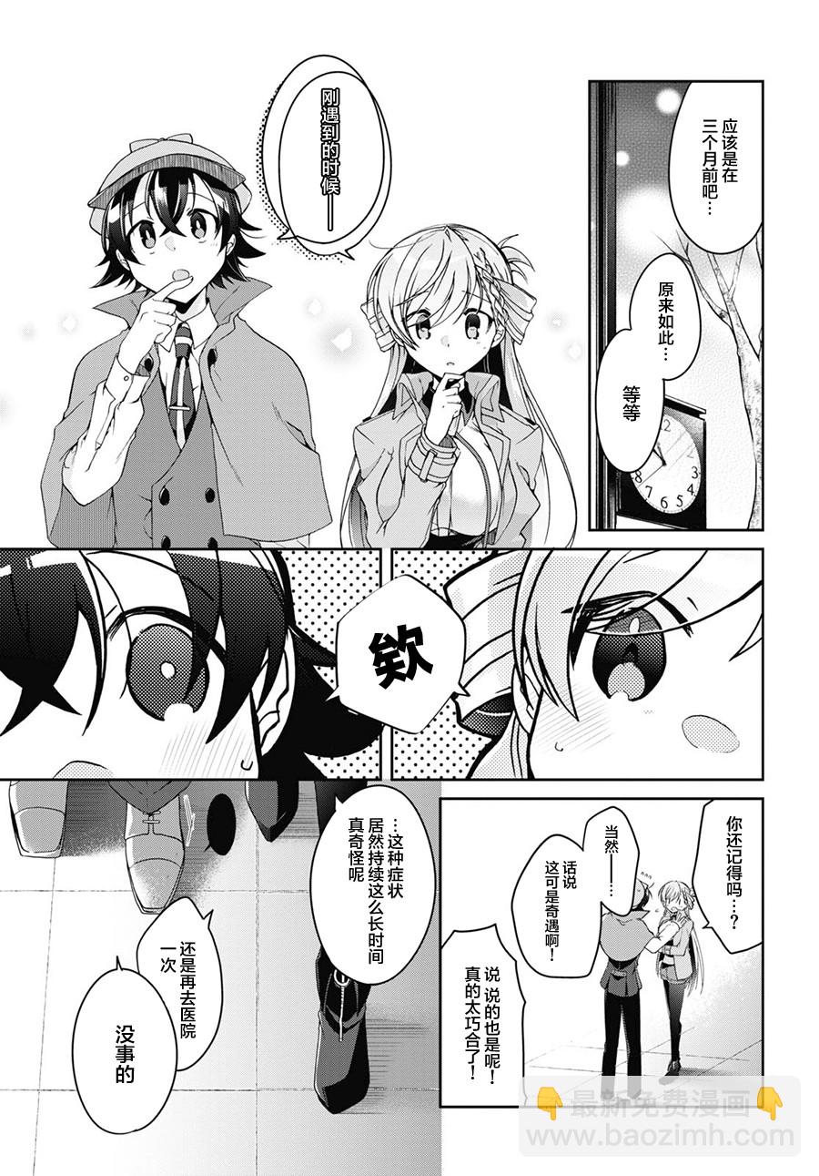 《钢铁直女想被xx》1话 第36页