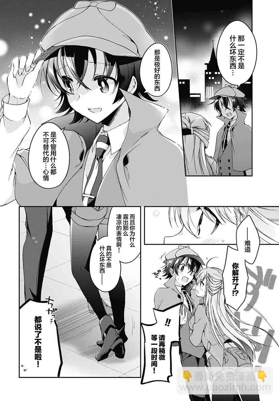 《钢铁直女想被xx》1话 第37页