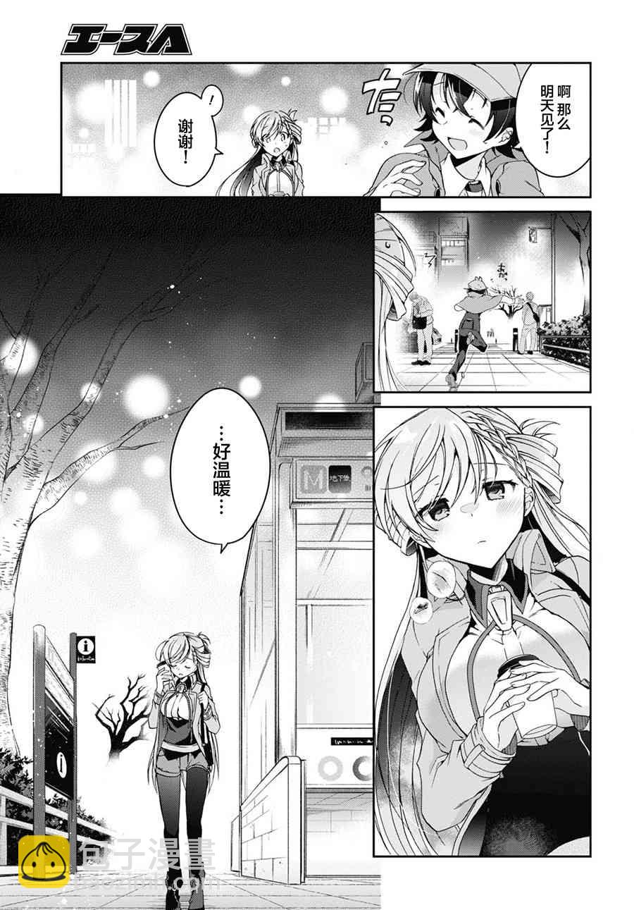 《钢铁直女想被xx》1话 第38页