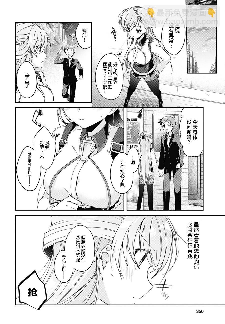 《钢铁直女想被xx》1话 第39页