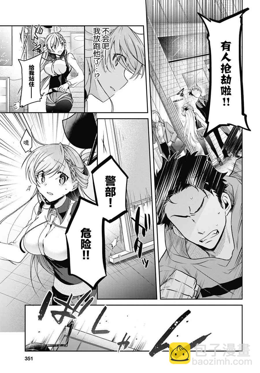 《钢铁直女想被xx》1话 第40页