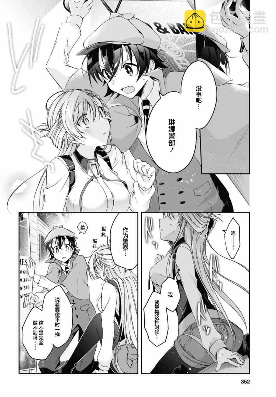 《钢铁直女想被xx》1话 第41页