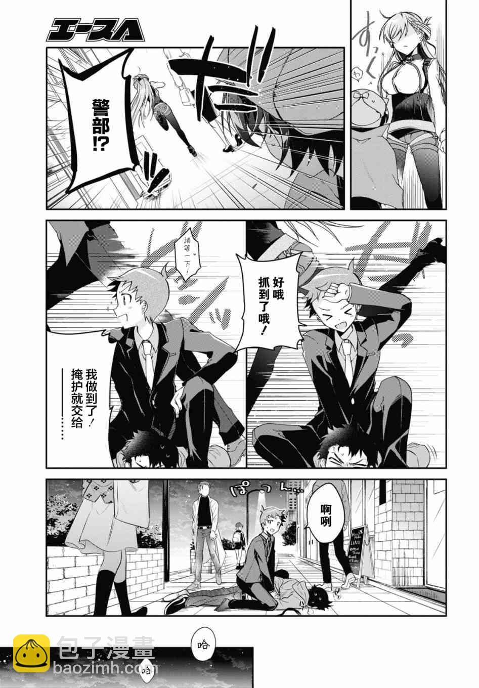 《钢铁直女想被xx》1话 第42页