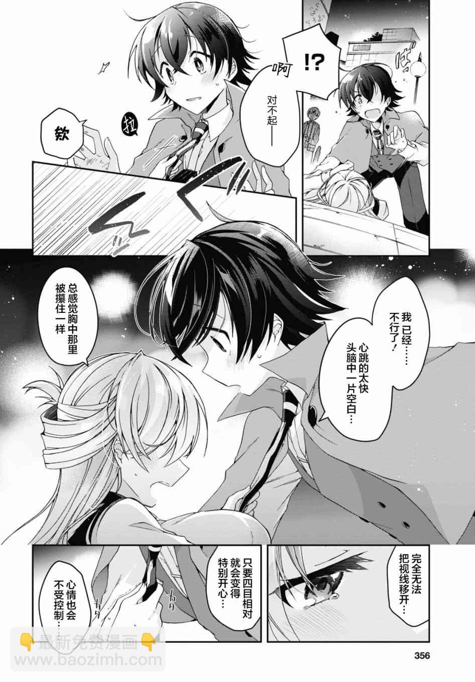 《钢铁直女想被xx》1话 第45页