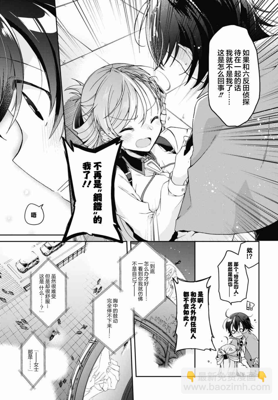 《钢铁直女想被xx》1话 第46页