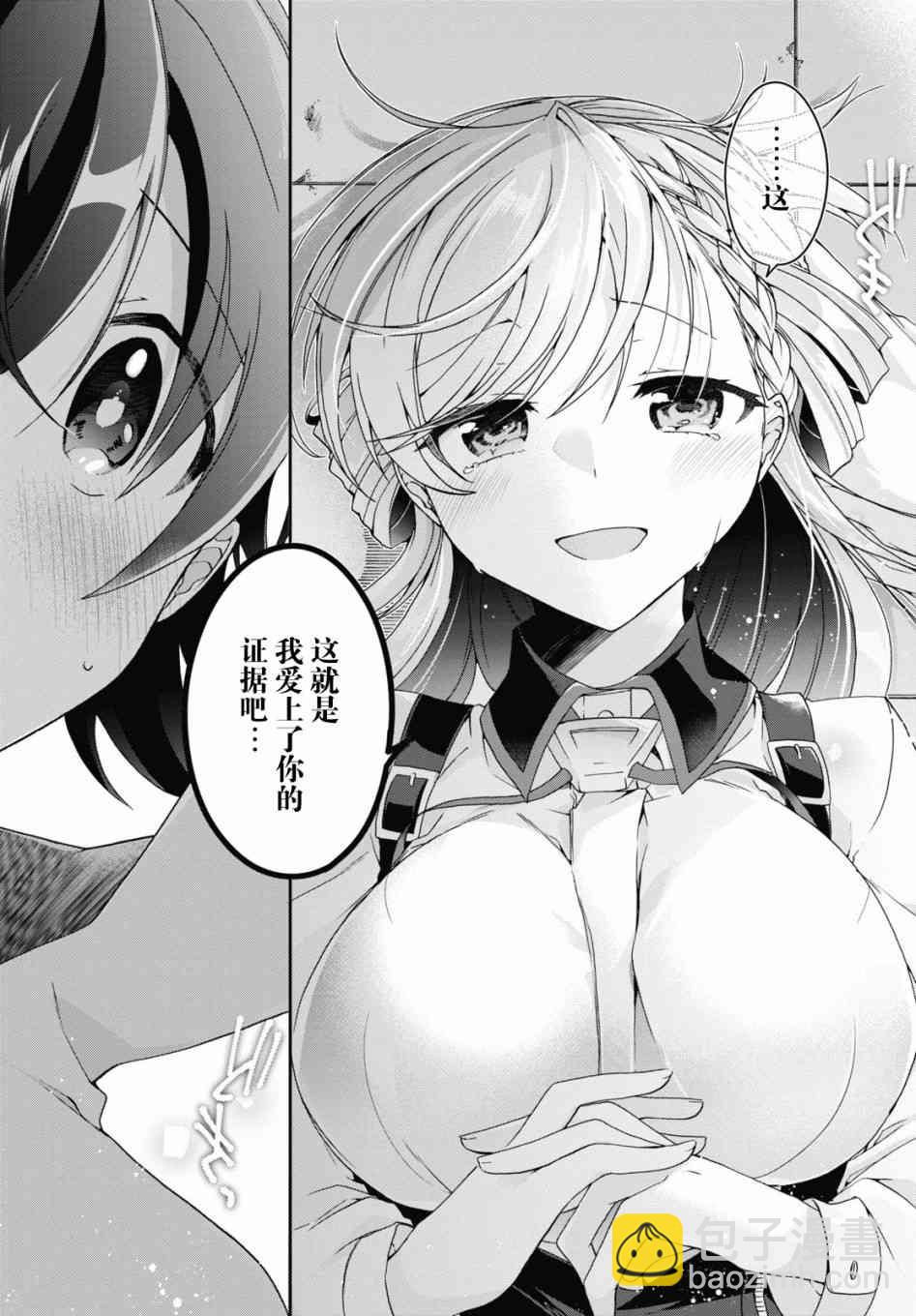 《钢铁直女想被xx》1话 第49页