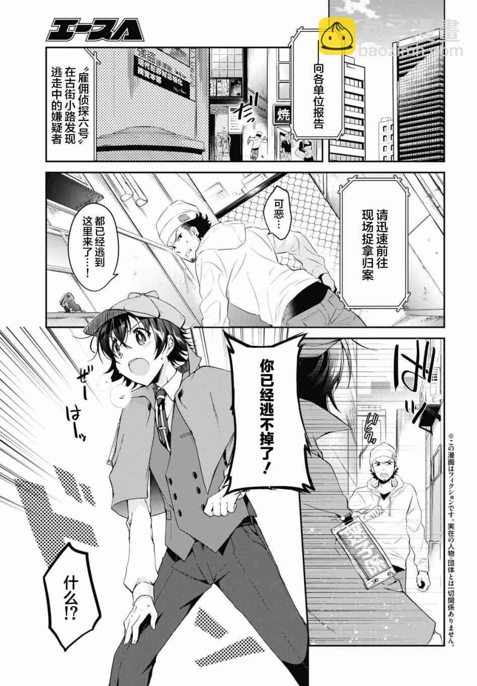 《钢铁直女想被xx》1话 第4页