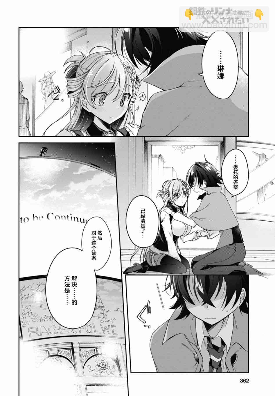 《钢铁直女想被xx》1话 第50页