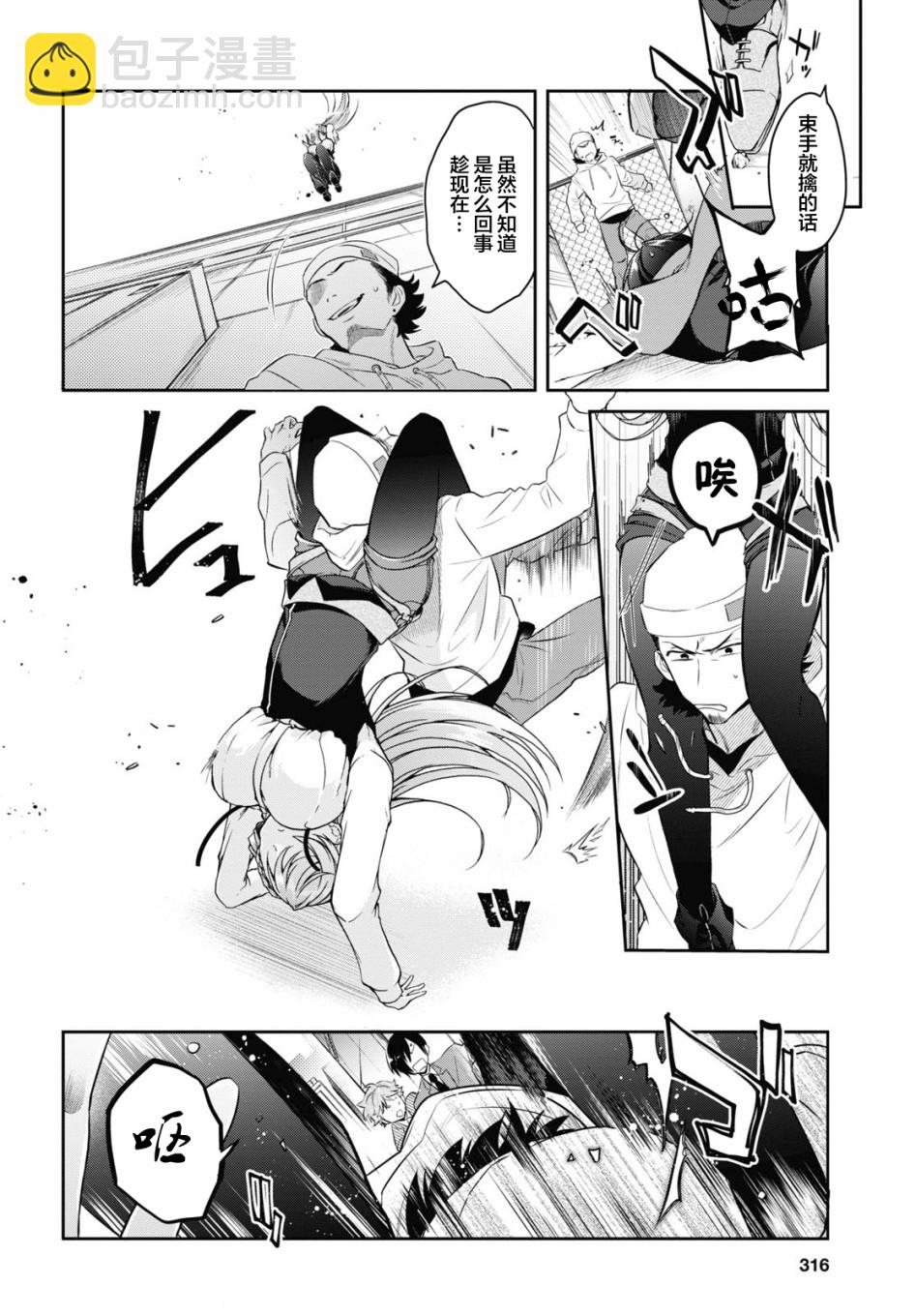 《钢铁直女想被xx》1话 第5页