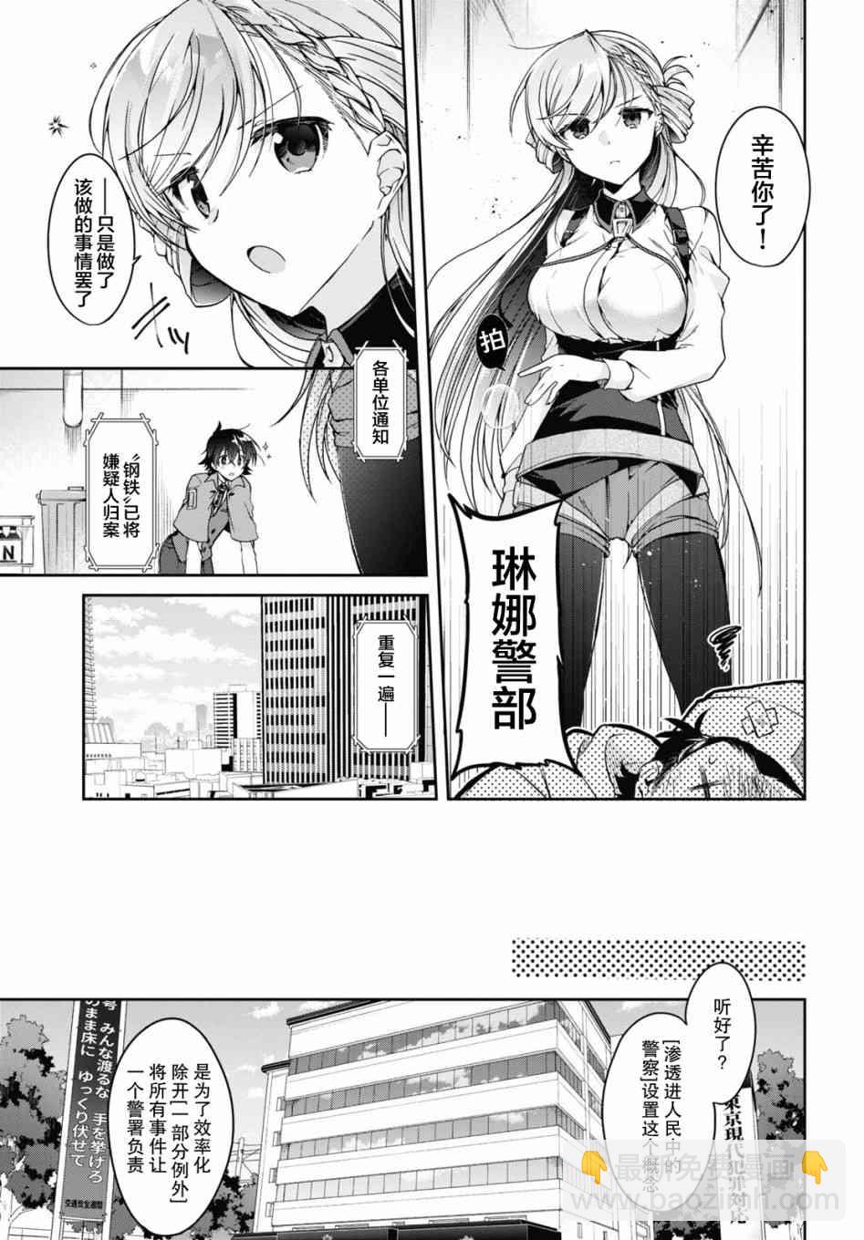 《钢铁直女想被xx》1话 第6页