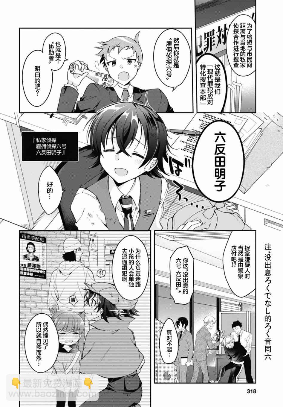 《钢铁直女想被xx》1话 第7页