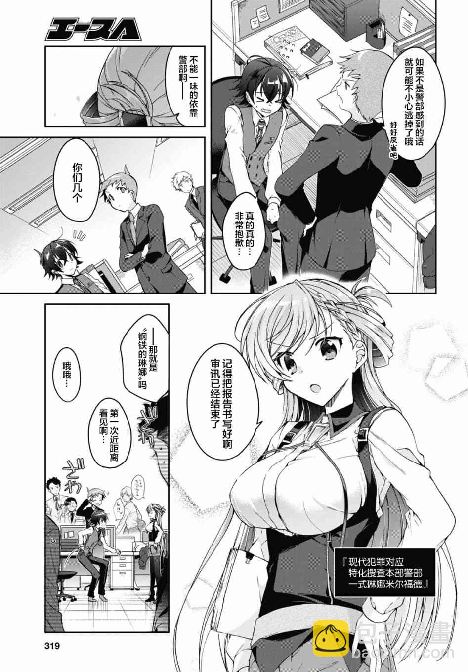 《钢铁直女想被xx》1话 第8页