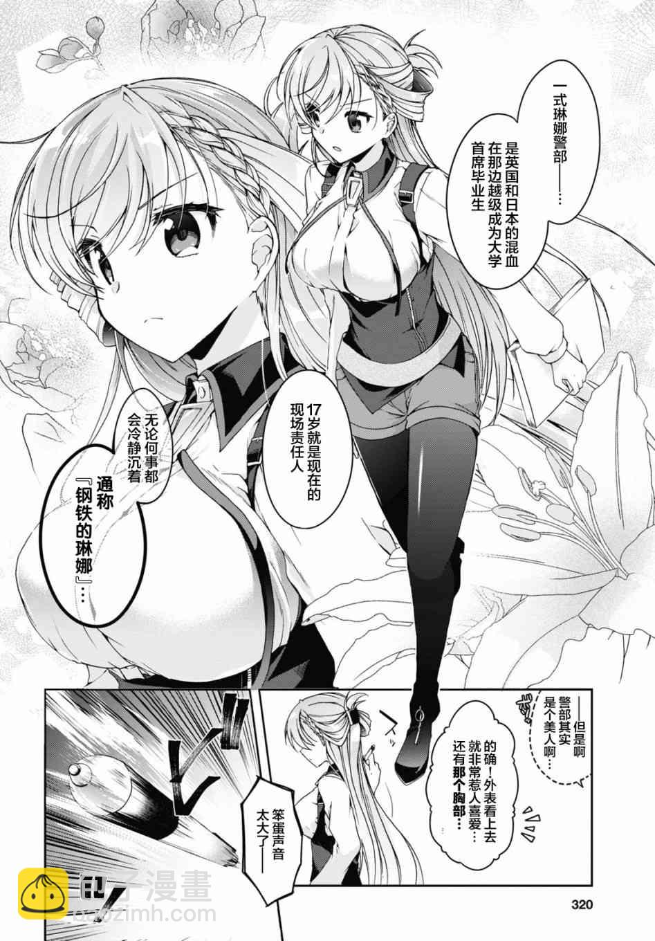 《钢铁直女想被xx》1话 第9页