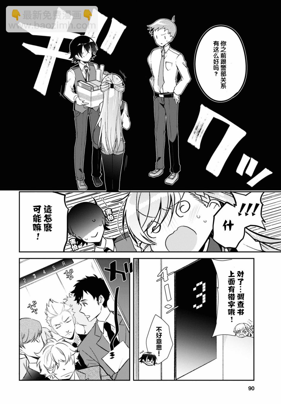 《钢铁直女想被xx》4话 第10页