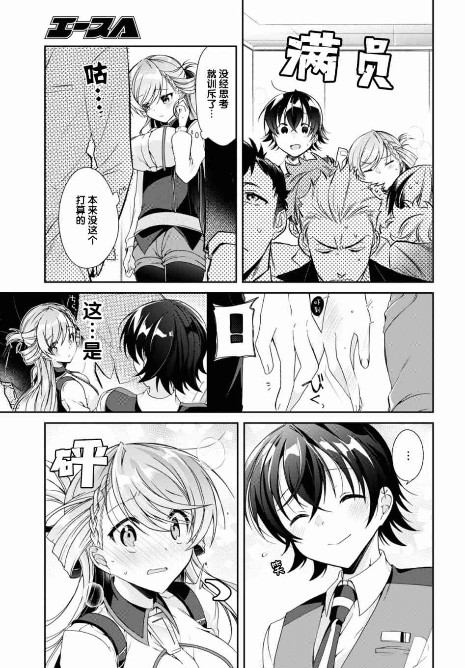 《钢铁直女想被xx》4话 第11页