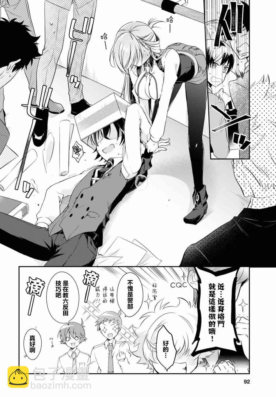 《钢铁直女想被xx》4话 第12页