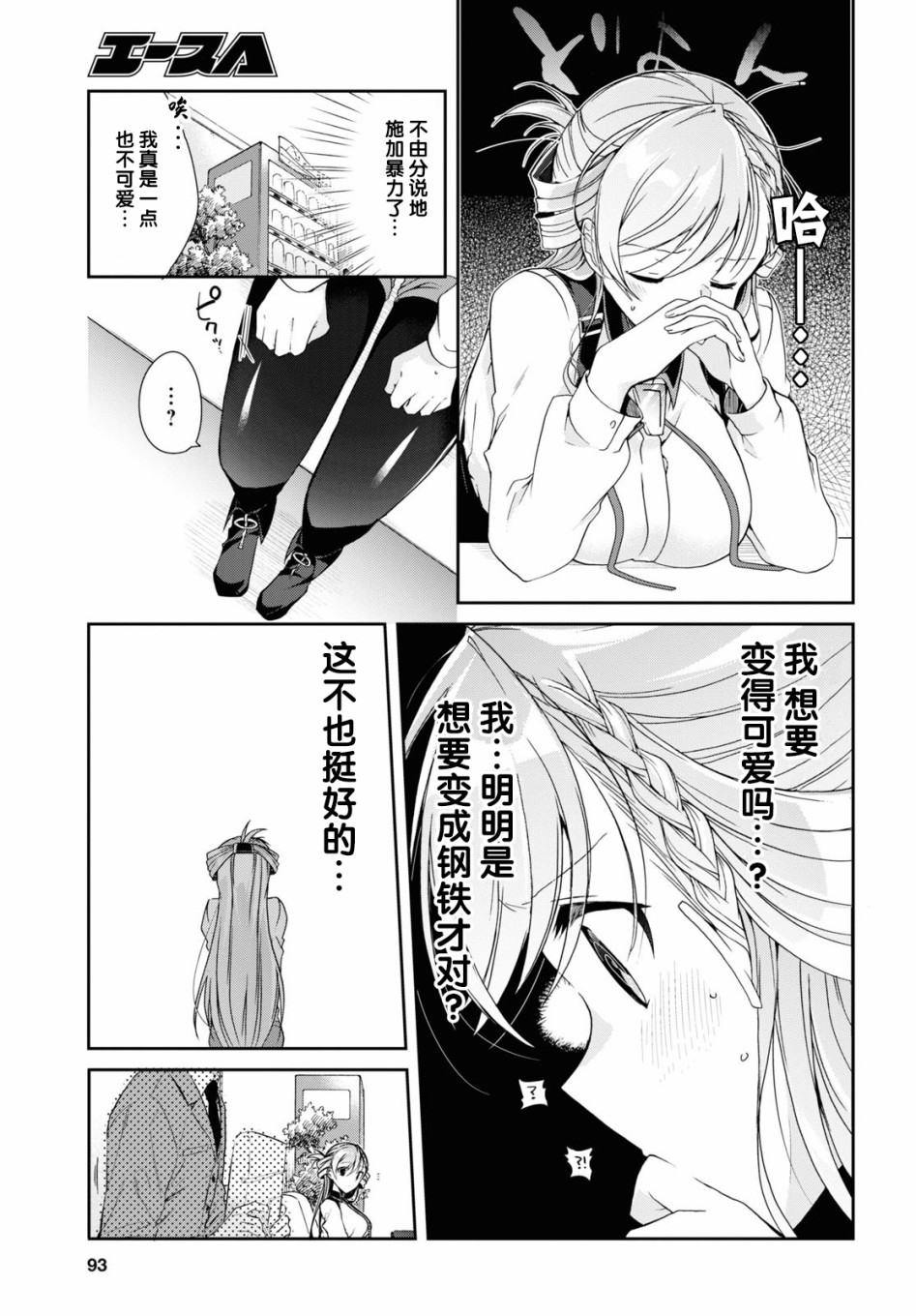 《钢铁直女想被xx》4话 第13页