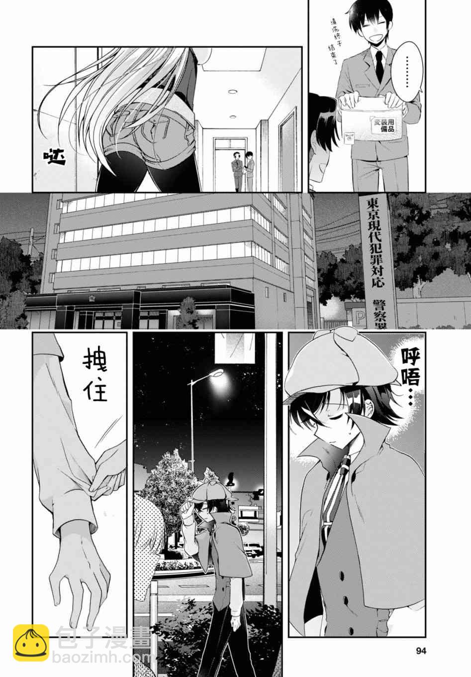 《钢铁直女想被xx》4话 第14页