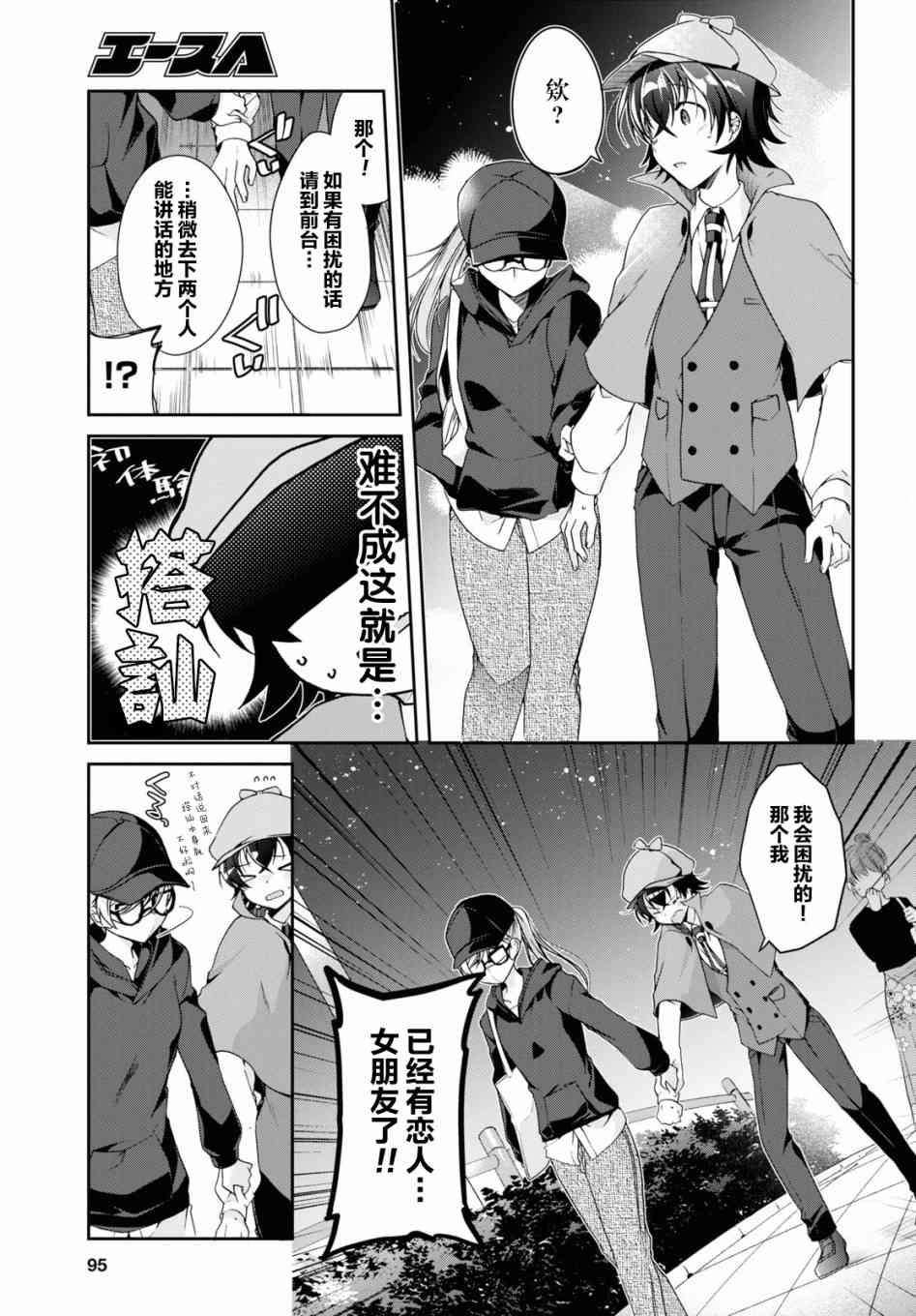《钢铁直女想被xx》4话 第15页