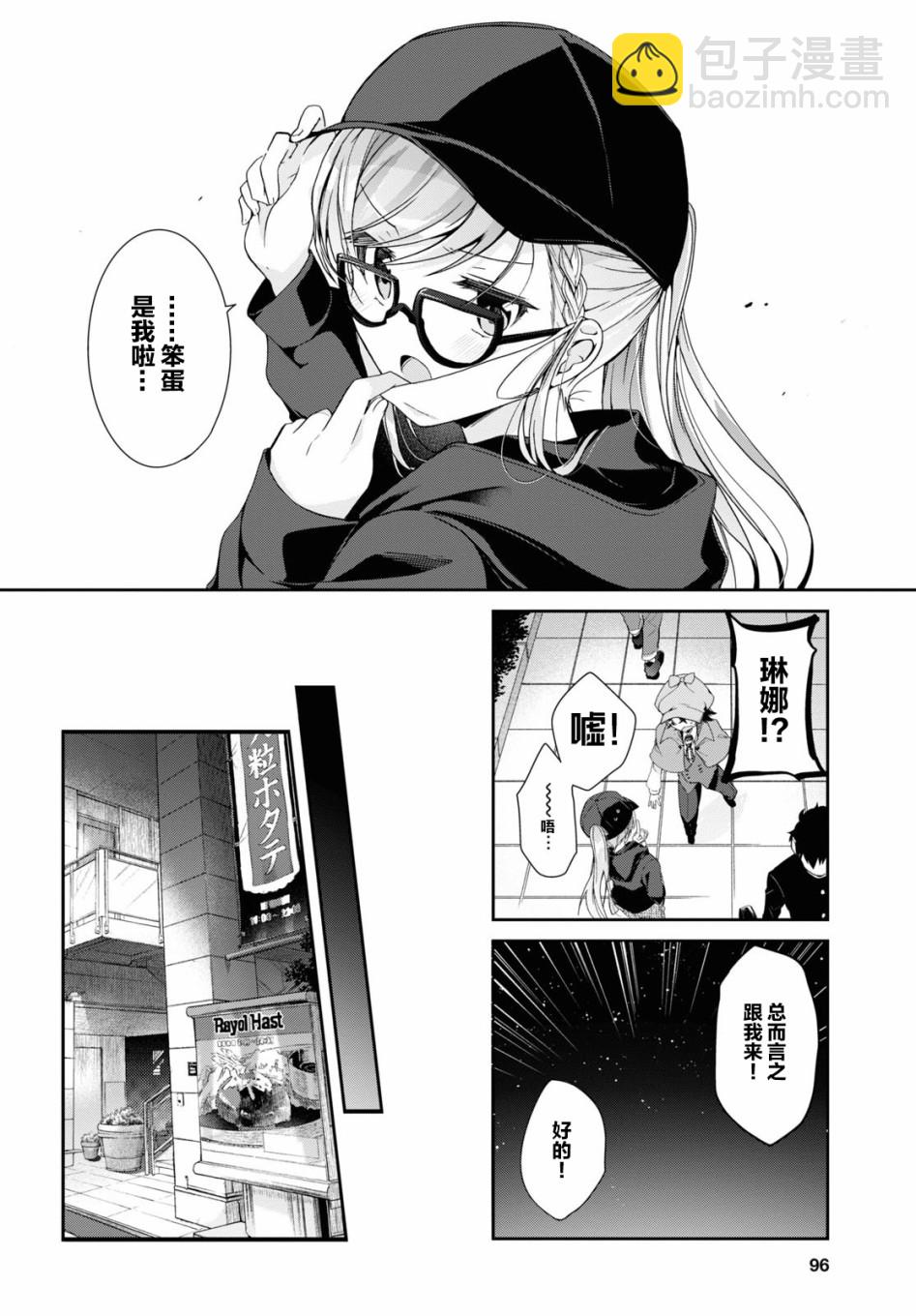 《钢铁直女想被xx》4话 第16页