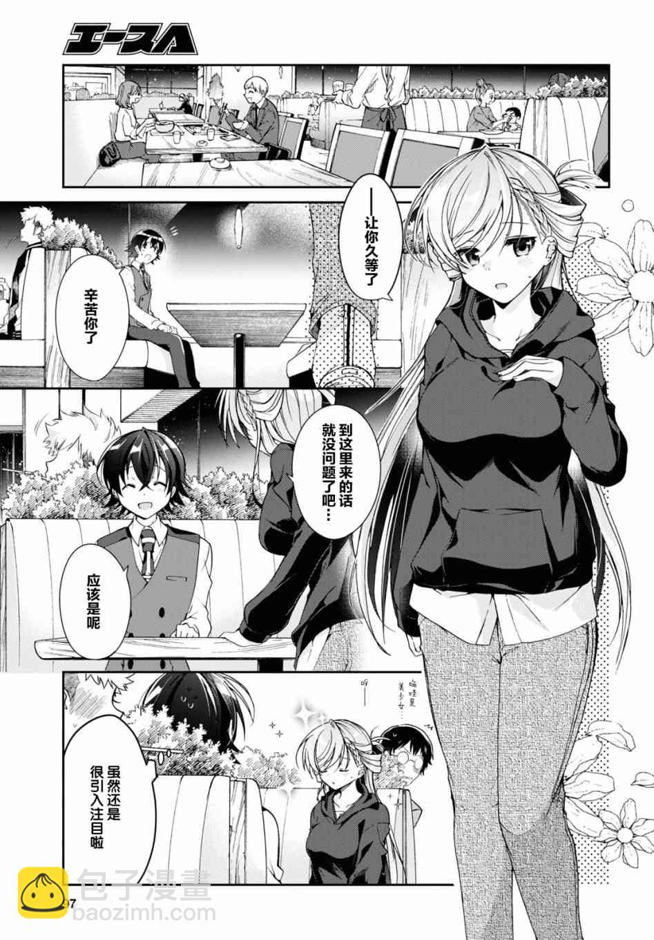 《钢铁直女想被xx》4话 第17页