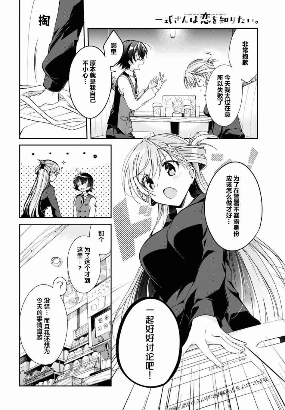 《钢铁直女想被xx》4话 第18页